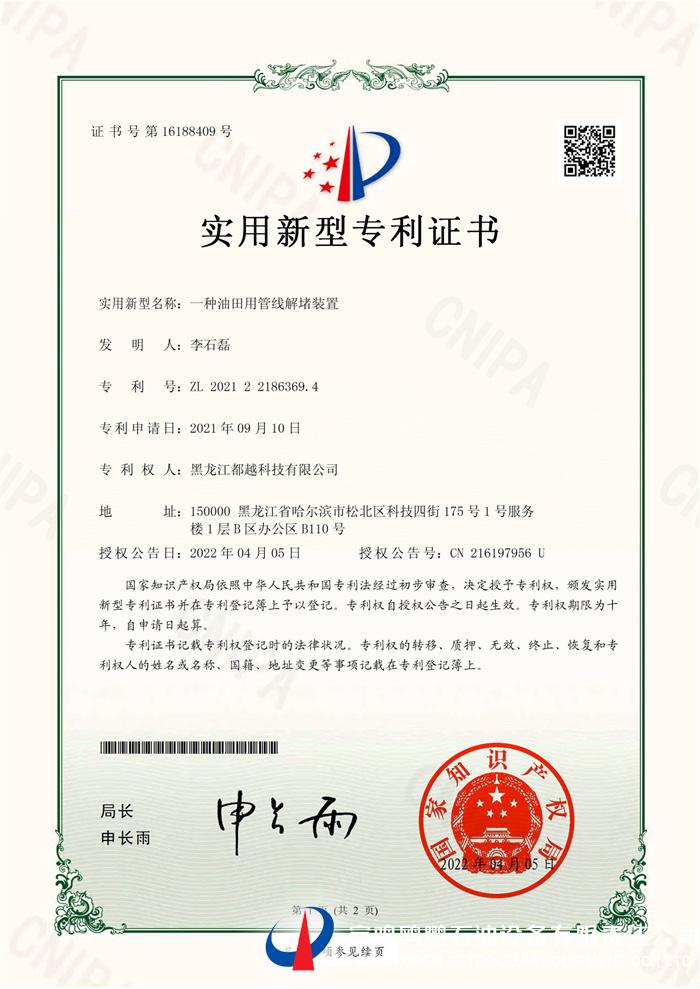 一种油田用管线解堵装置证..