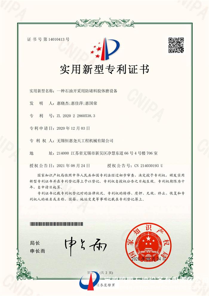 一种石油开采用防堵料胶体..