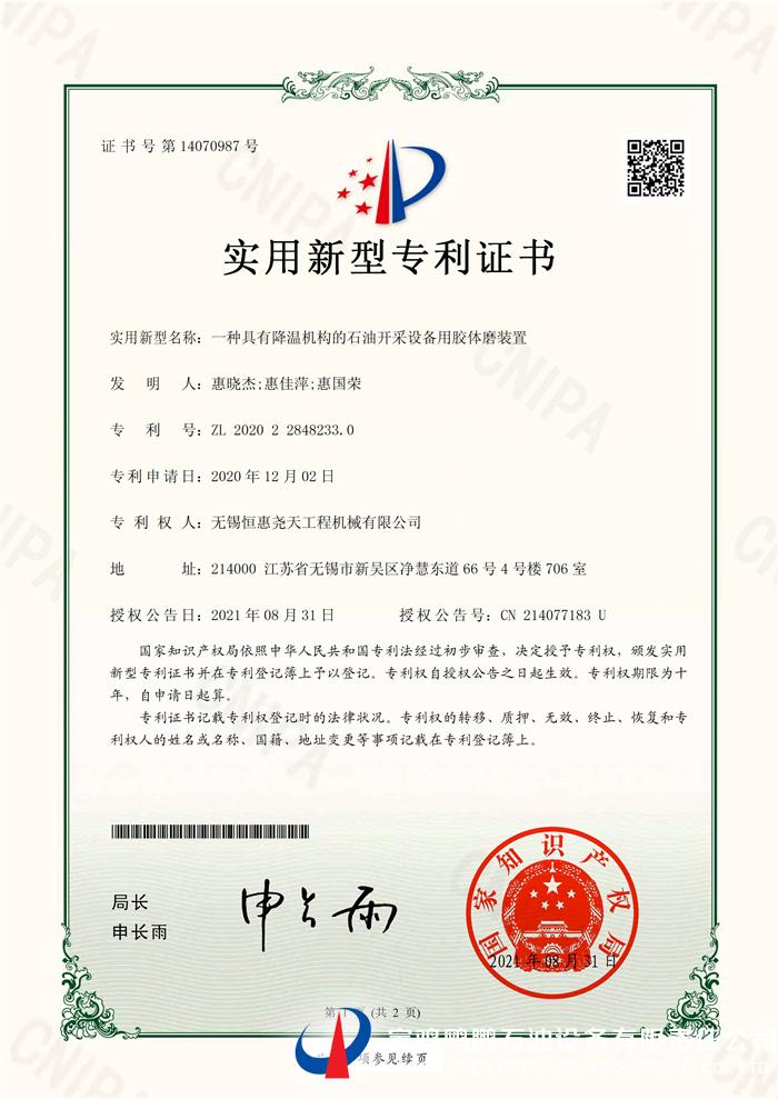 一种具有降温机构的石油开..